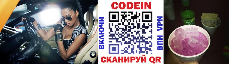 Кодеин напиток Lean (лин) Данилов